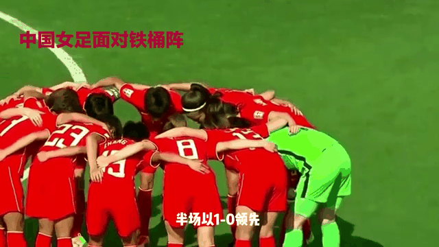 中国女足队员再度破门得分，夺得胜利(中国女足总结)
