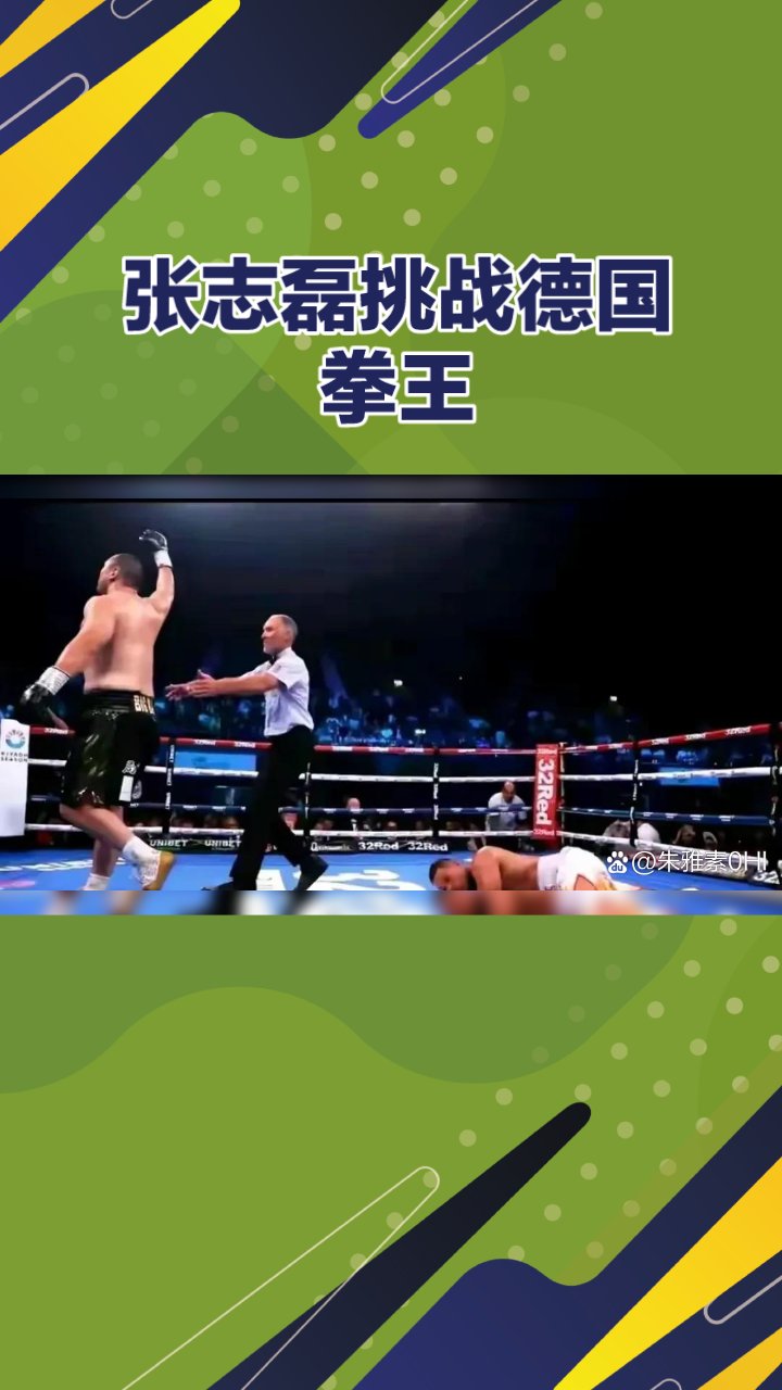 关于德国运动员在拳击赛场上获得胜利的信息