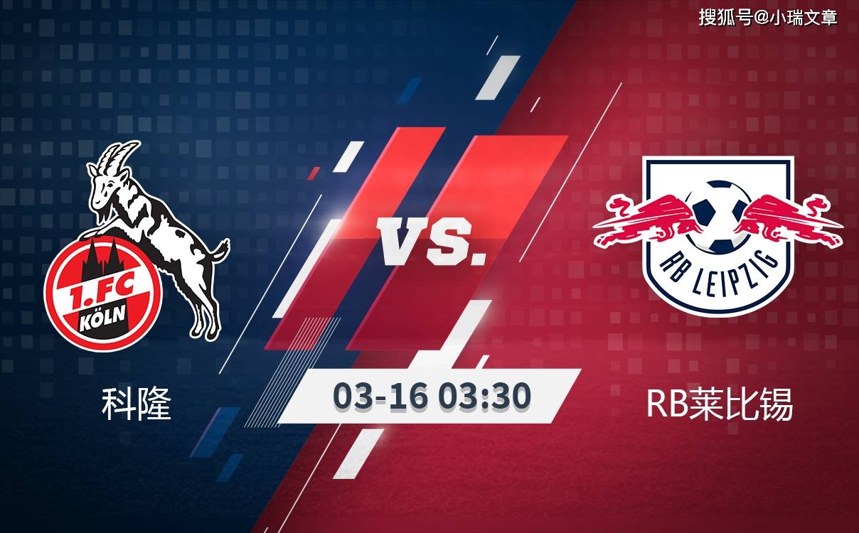 科隆完成对莱比锡前锋的转会签约的简单介绍